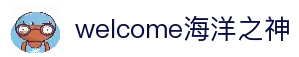 welcome海洋之神(集团)有限公司